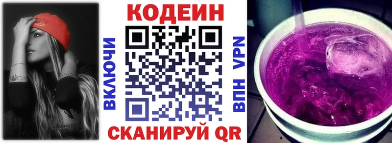 Кодеиновый сироп Lean напиток Lean (лин)  Зима 